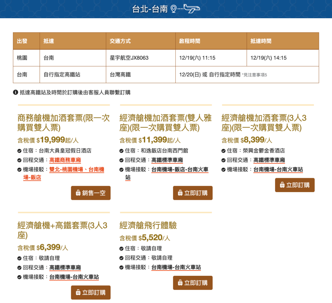 星宇航空,台北台南,雙城號,隱藏美食,台南好吃,台南美食,台南景點,台南推薦,台南好玩,白糖粿,鹿早食器,黃金海岸方舟,偽出國,蜜月