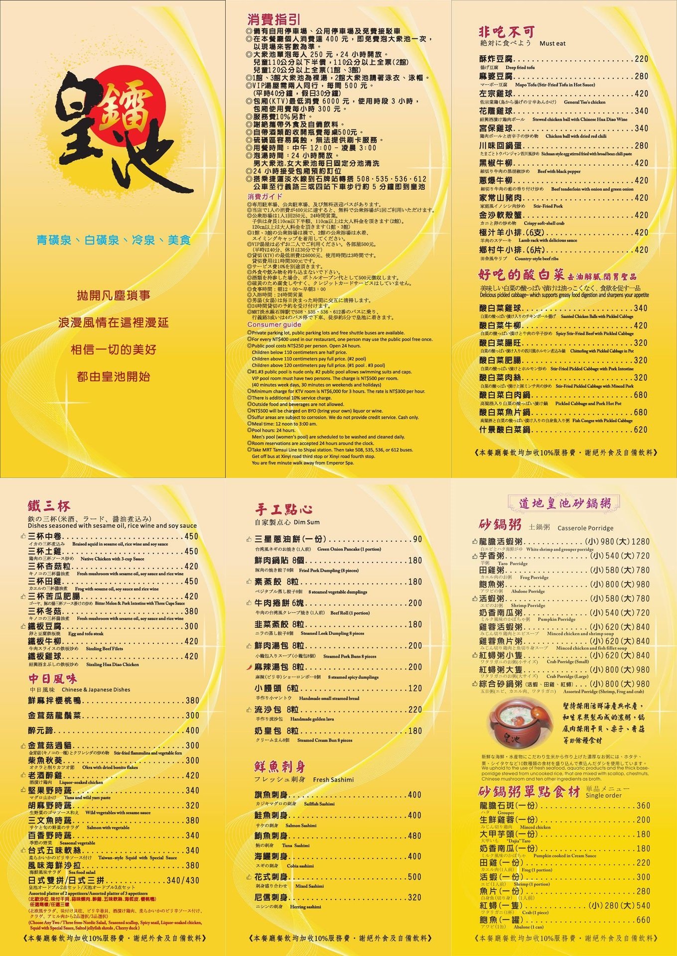 皇池溫泉御膳館菜單/皇池砂鍋粥