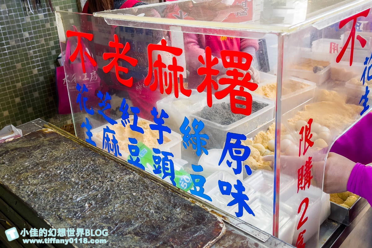 [台北美食]行天宮不老麻糬/六種口味一顆10元大顆餡多又好吃/行天宮排隊人氣銅板美食