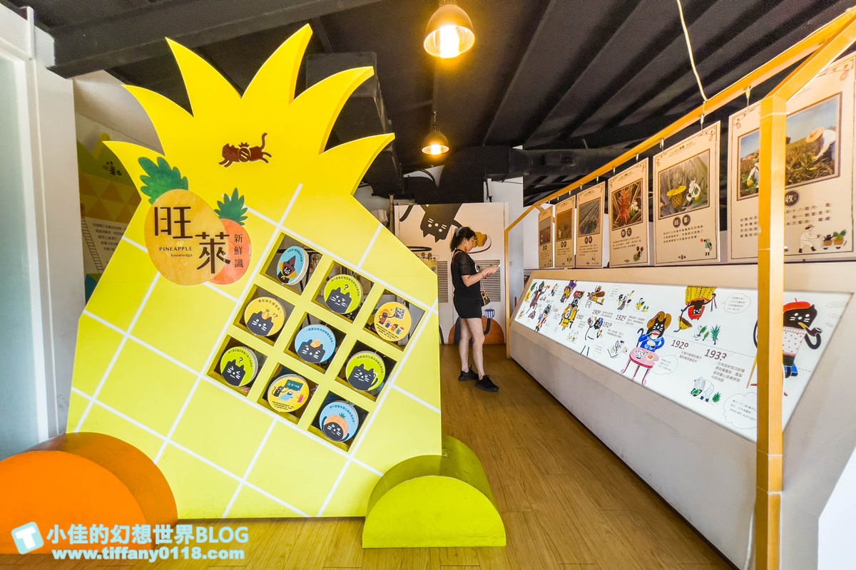[嘉義景點]旺萊山鳳梨文化園區/免門票的嘉義觀光工廠/免費試吃鳳梨酥和醋飲