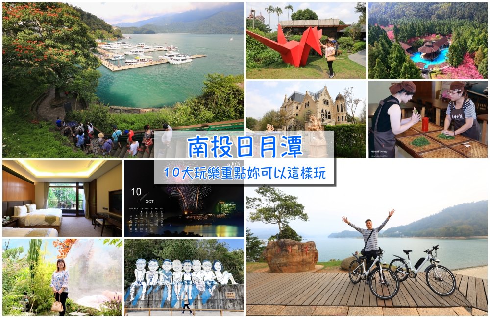 日月潭景點