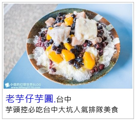 [台中美食]老窗白糖粿/獨創六種口味彩色白糖粿好吃又好拍/一中街美食推薦