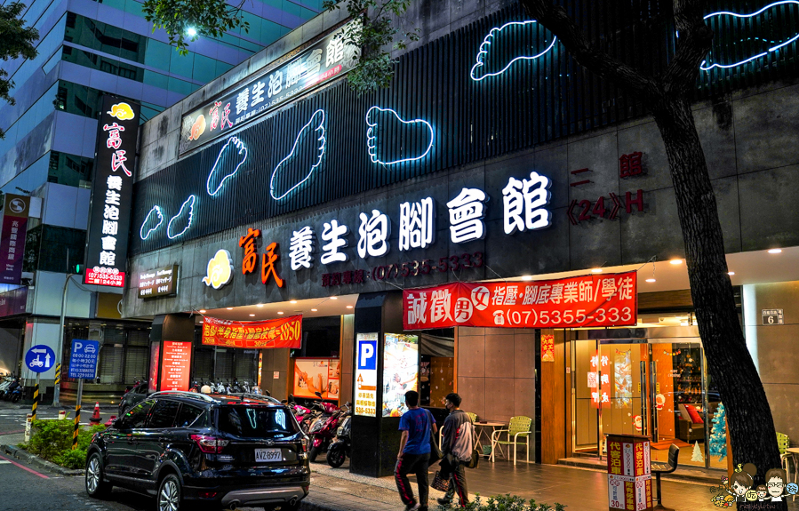 高雄按摩推薦 泡腳 足部按摩 推拿 復健 休閒會館 養生會館