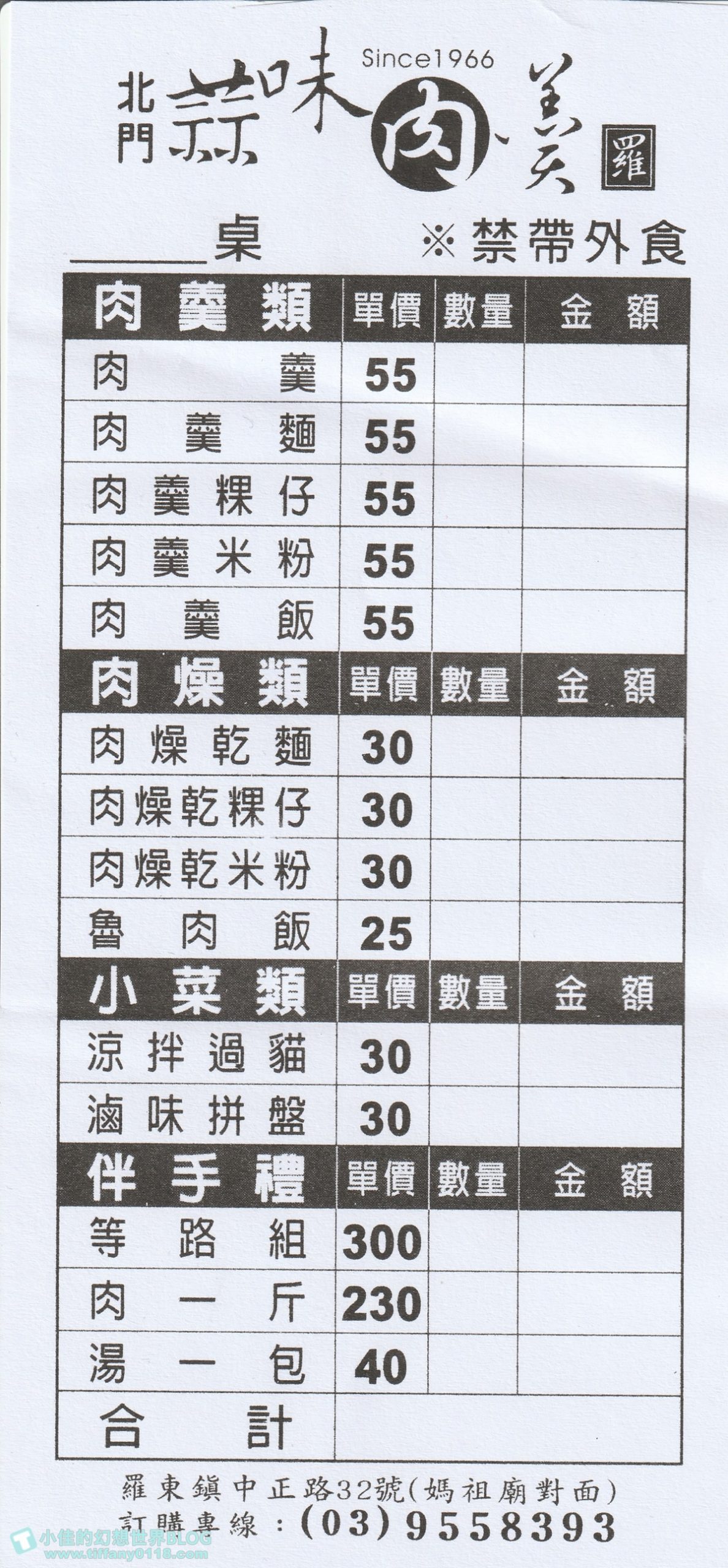 [宜蘭美食]北門蒜味肉羹(附菜單)/傳承阿娘給肉羹的老味道/宜蘭羅東美食推薦