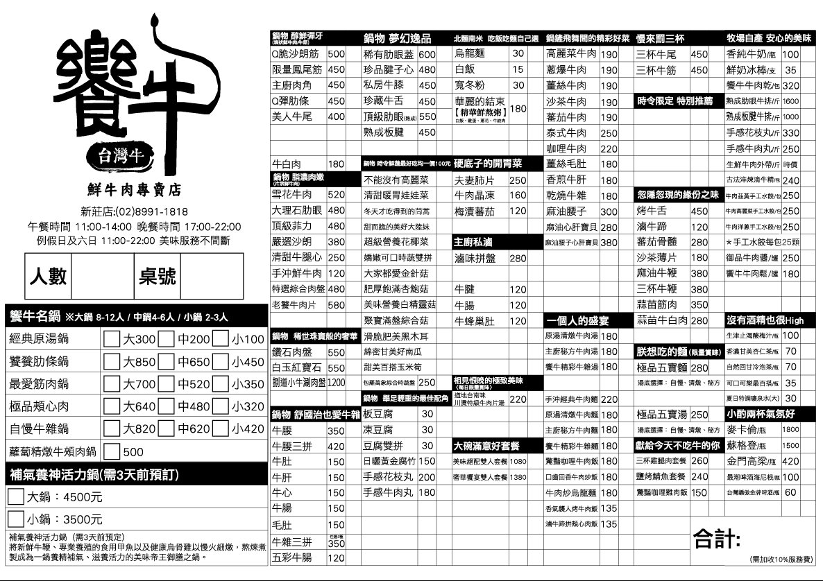饗牛二館火鍋鮮牛肉專賣店價位菜單