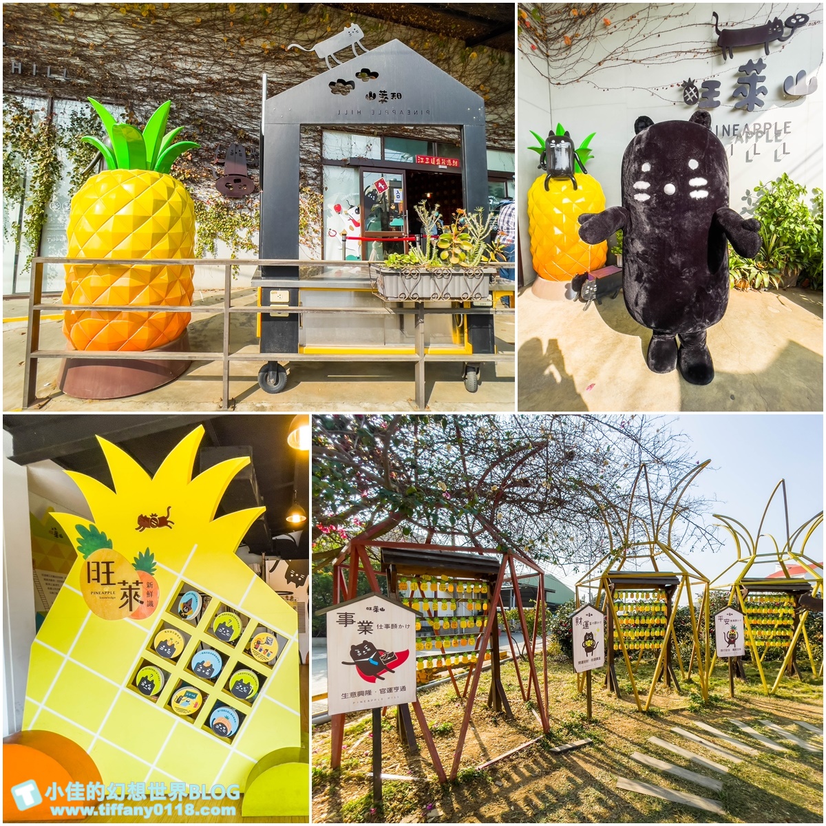 [嘉義景點]旺萊山鳳梨文化園區/免門票的嘉義觀光工廠/免費試吃鳳梨酥和醋飲