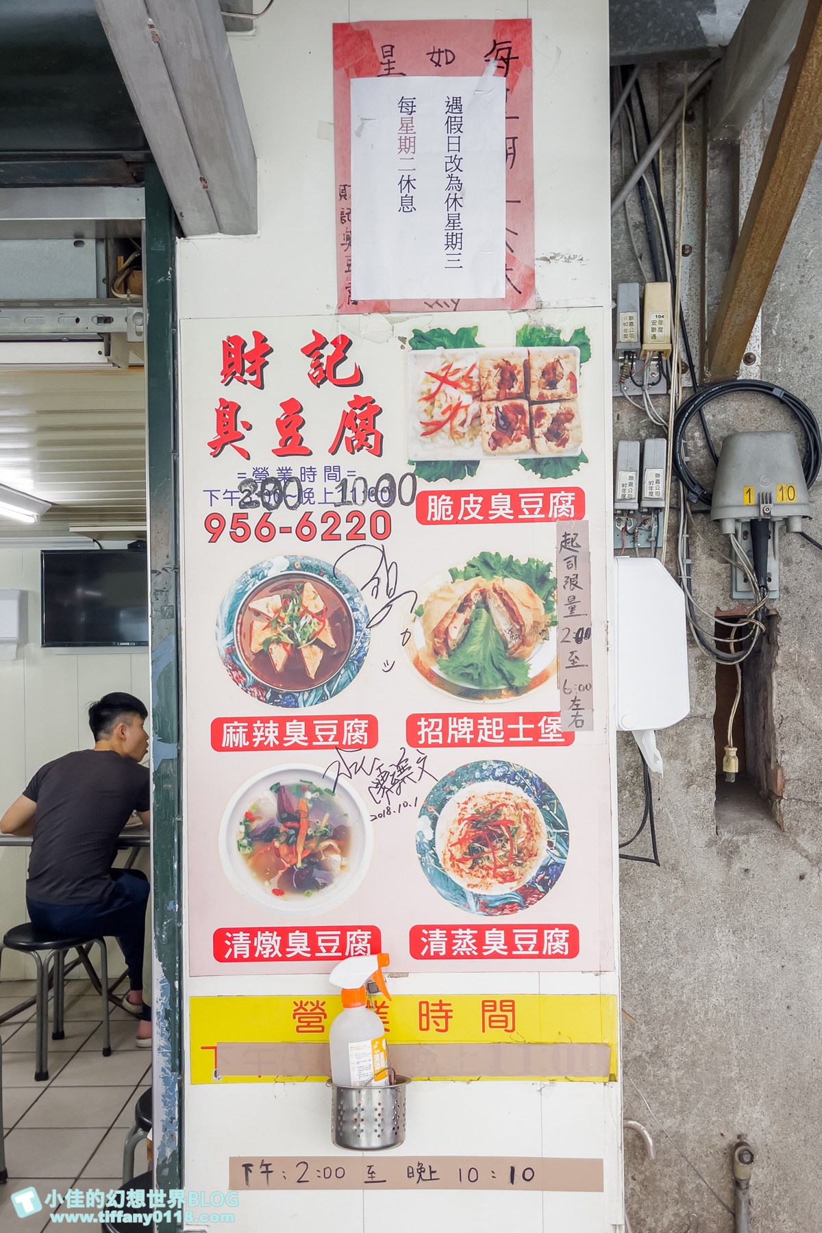 [宜蘭美食]財記臭豆腐/每日限量起司堡臭豆腐必吃/五種口味臭豆腐任妳選/羅東夜市美食推薦