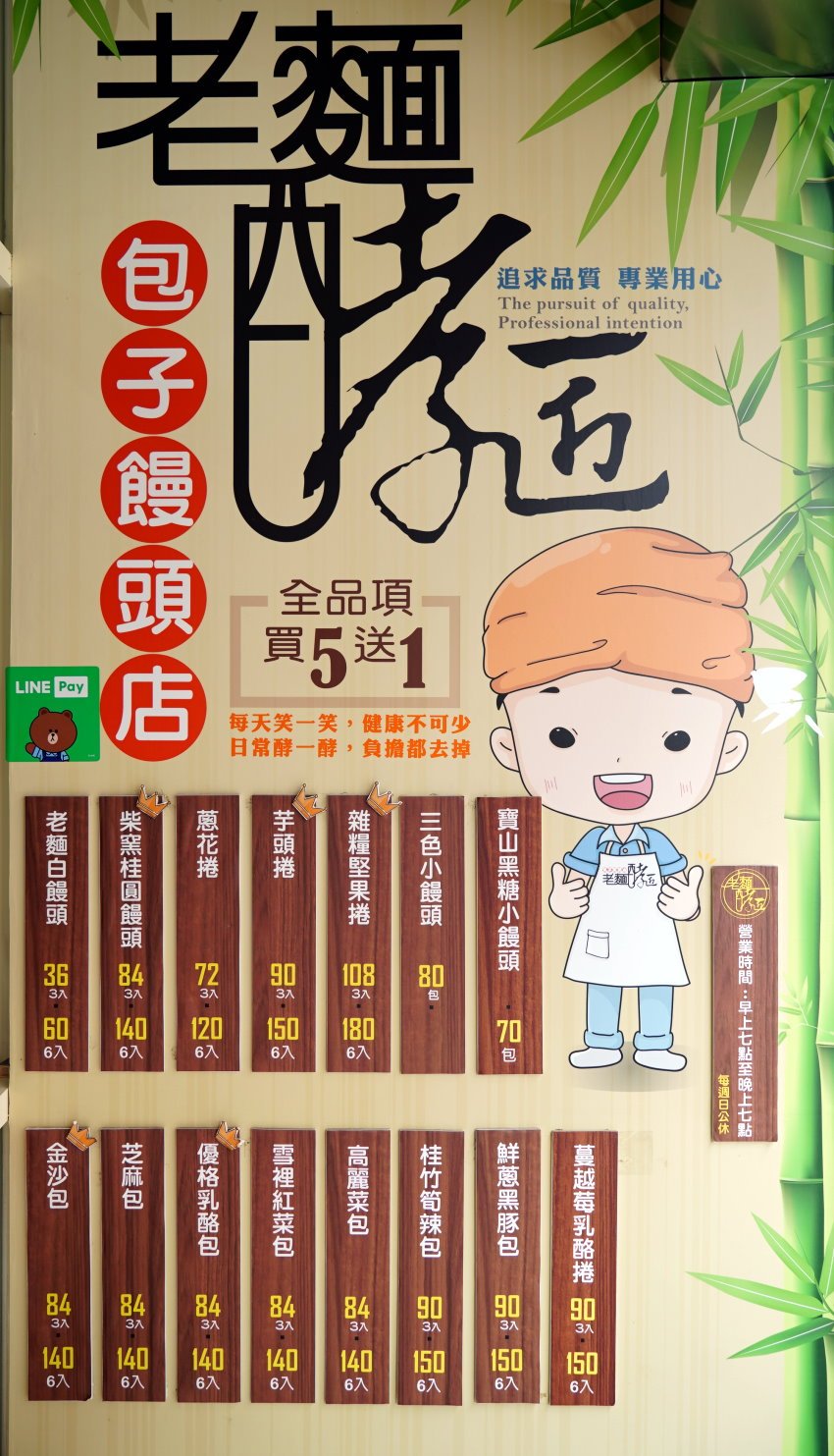 老麵酵匠包子饅頭店