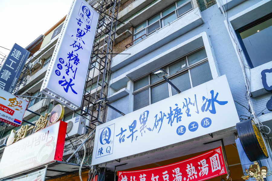 Q陳古早味黑砂糖剉冰 建工 三民 高雄美食 冰 必吃 黑糖 芋頭 仙草 湯圓
