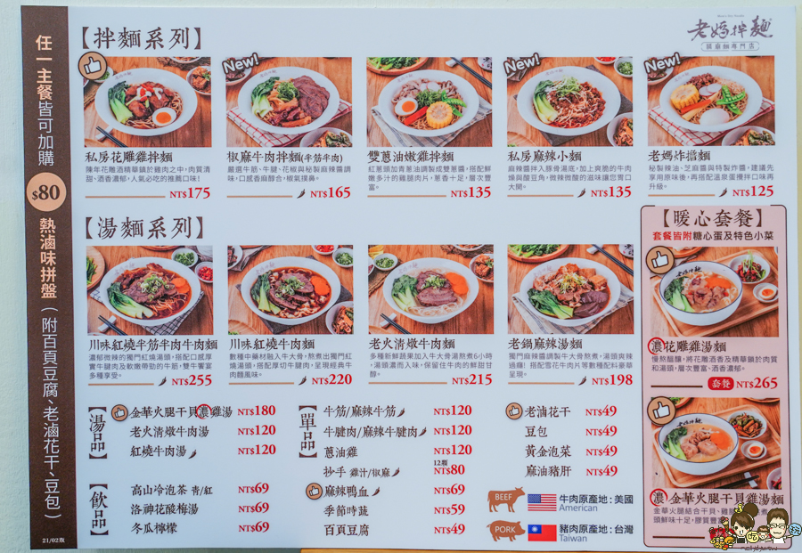 老媽拌麵 拌麵 好吃 麻辣 麻醬 獨門 麵館 東區美食 台北必吃 巷弄美食