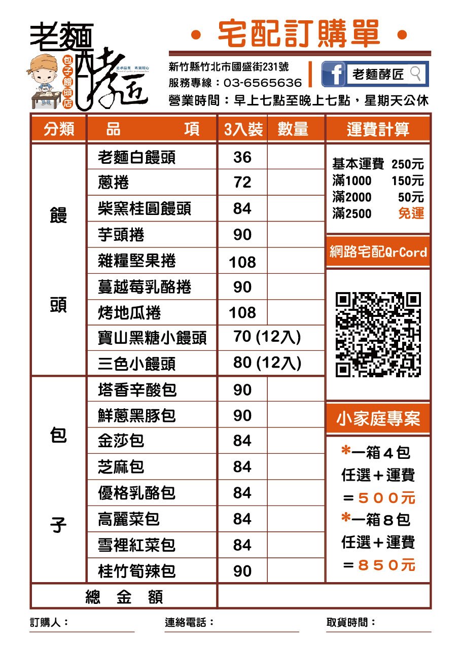 老麵酵匠訂購單