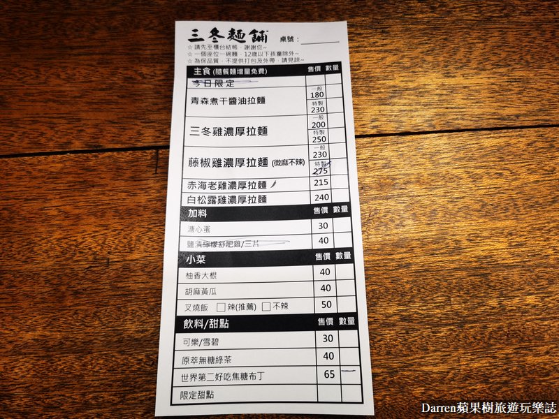 三冬麵舖菜單停車排隊/桃園拉麵/藝文特區美食