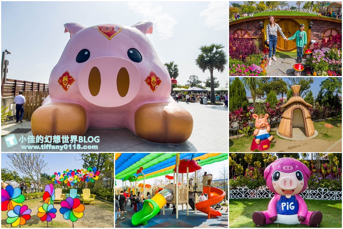 [嘉義景點]三隻小豬觀光農場/大草原+多功能溜滑梯+餵食動物+開放式鳥園+親子DIY/好拍好玩的嘉義親子景點推薦