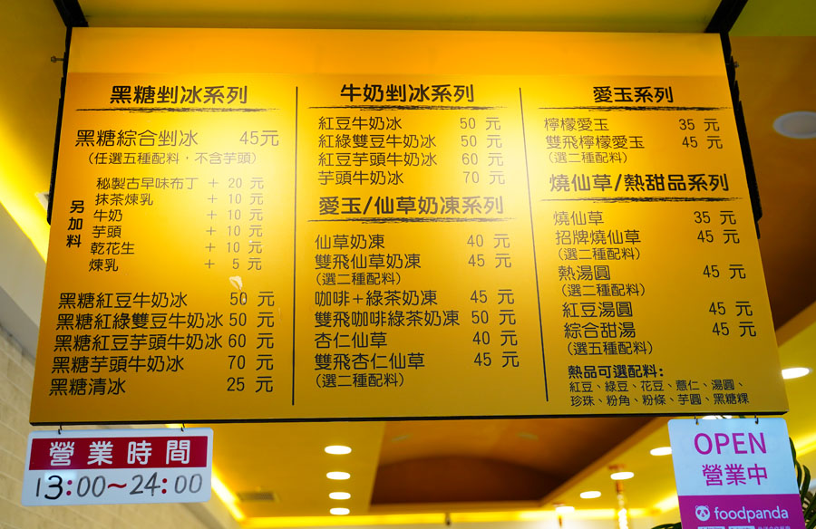 Q陳古早味黑砂糖剉冰 建工 三民 高雄美食 冰 必吃 黑糖 芋頭 仙草 湯圓