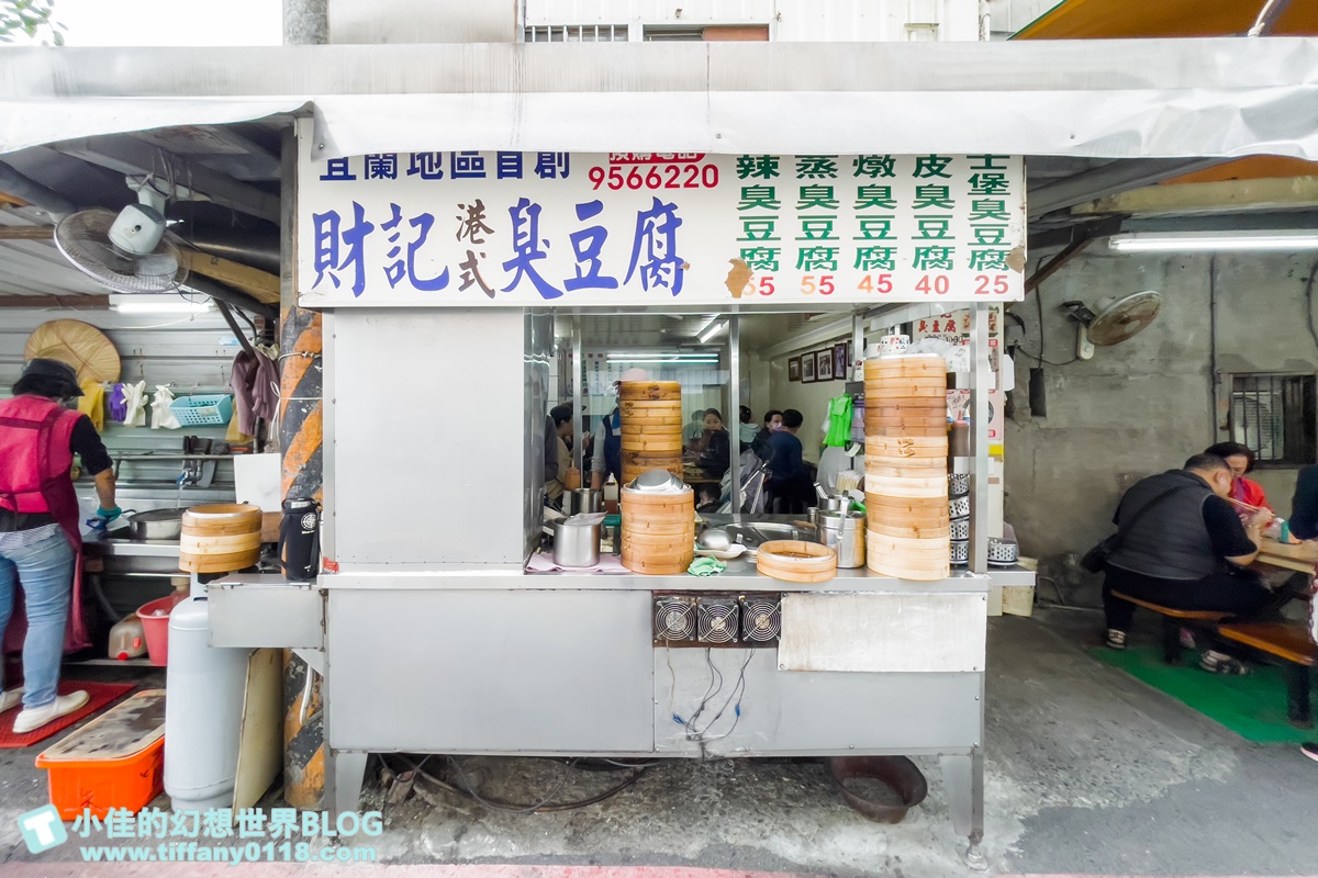 [宜蘭美食]財記臭豆腐/每日限量起司堡臭豆腐必吃/五種口味臭豆腐任妳選/羅東夜市美食推薦