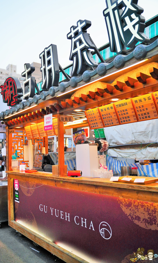 高雄好喝 瑞豐夜市必喝 必吃 排隊 超人氣 古早味 飲料 奶茶 鮮奶茶 必喝 古玥茶棧 