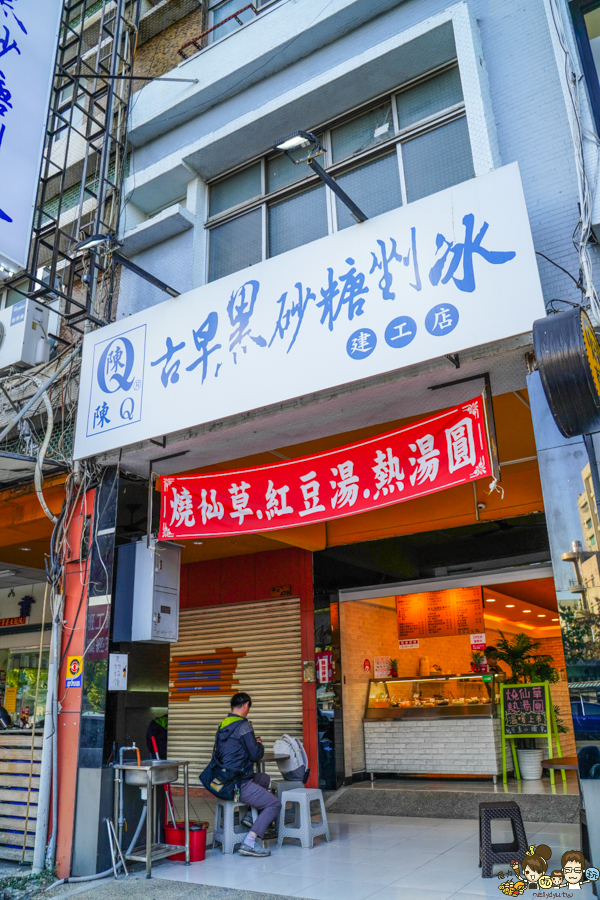 Q陳古早味黑砂糖剉冰 建工 三民 高雄美食 冰 必吃 黑糖 芋頭 仙草 湯圓