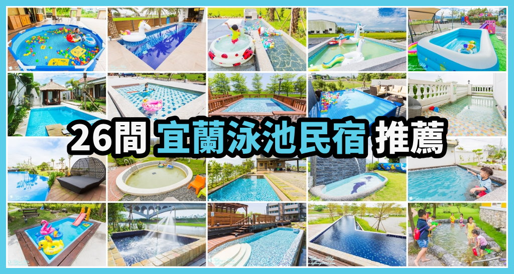 [宜蘭旅遊]冬山河休閒農業區兩天一夜這樣玩/餵鴨做鹹蛋DIY、搭鴨母船遊河、水火同源超大溜滑梯、52甲私房秘境