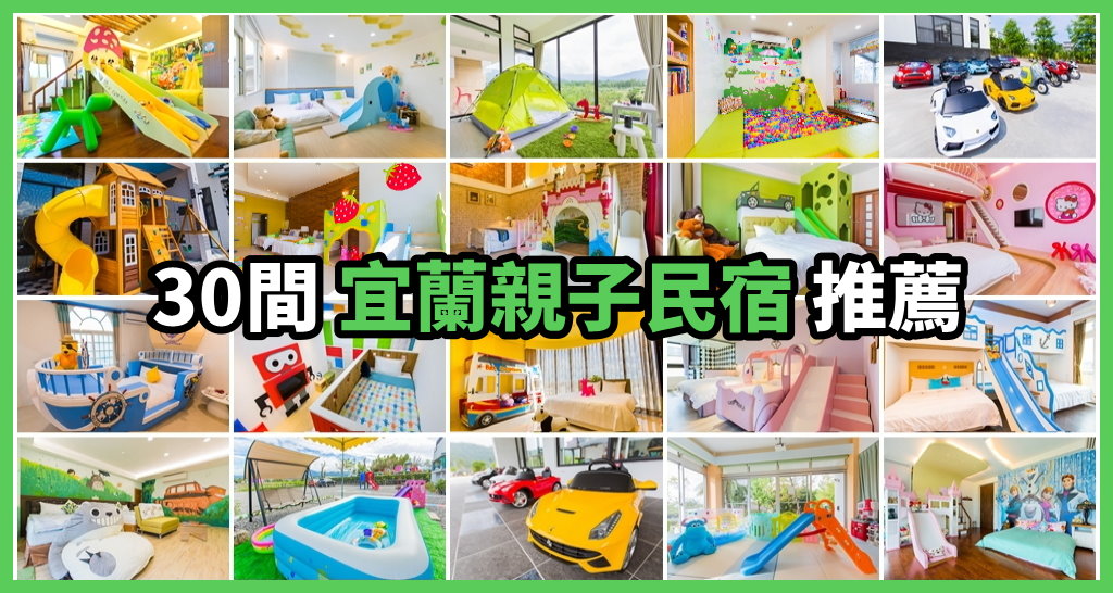 [宜蘭旅遊]冬山河休閒農業區兩天一夜這樣玩/餵鴨做鹹蛋DIY、搭鴨母船遊河、水火同源超大溜滑梯、52甲私房秘境