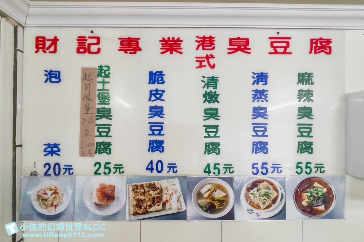 [宜蘭美食]財記臭豆腐/每日限量起司堡臭豆腐必吃/五種口味臭豆腐任妳選/羅東夜市美食推薦