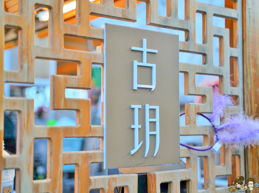 高雄好喝 瑞豐夜市必喝 必吃 排隊 超人氣 古早味 飲料 奶茶 鮮奶茶 必喝 古玥茶棧 