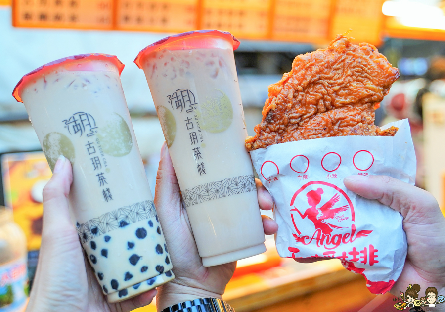 高雄好喝 瑞豐夜市必喝 必吃 排隊 超人氣 古早味 飲料 奶茶 鮮奶茶 必喝 古玥茶棧 
