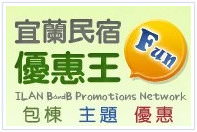 [宜蘭民宿]童萌國溜滑梯親子民宿/迎賓氣球+自製餅乾超貼心/主題造型溜滑梯房有球池和攀岩