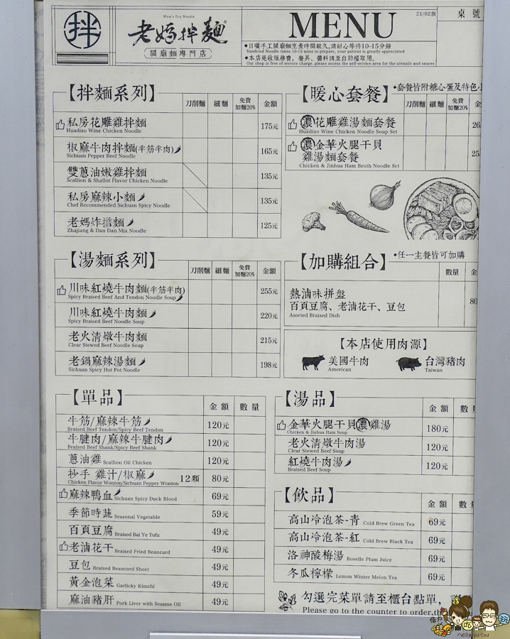 老媽拌麵 拌麵 好吃 麻辣 麻醬 獨門 麵館 東區美食 台北必吃 巷弄美食