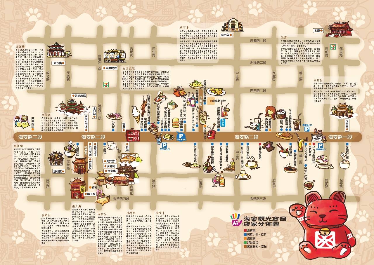 台南海安路美食地圖