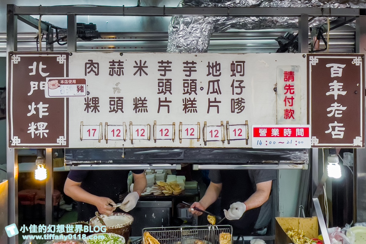 [新竹美食]北門炸粿/新竹必吃百年老店/排隊再久也要吃的新竹古早味美食推薦