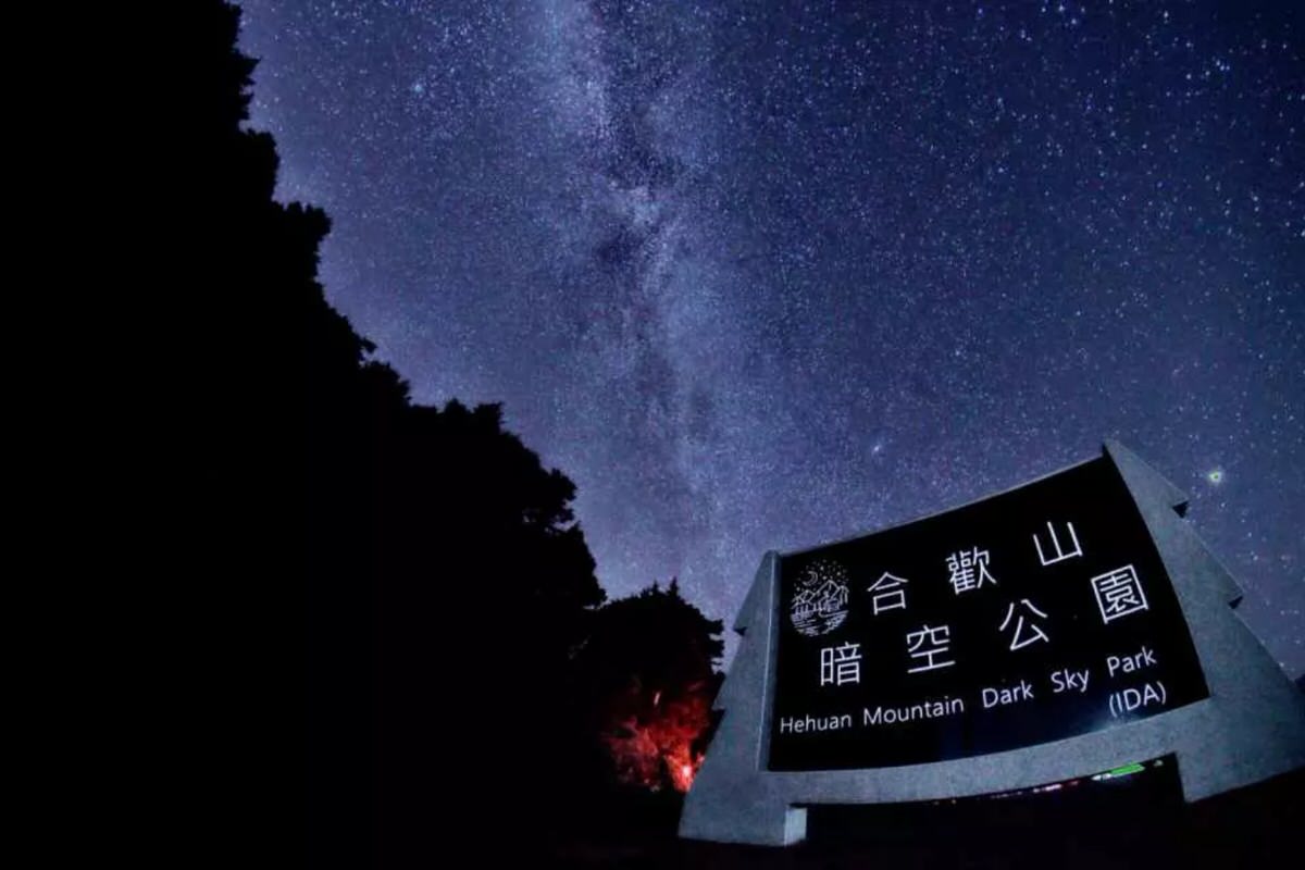 合歡山暗空公園