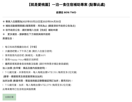 桃園旅遊,桃園飯店,桃園景點,桃園好玩,桃園住宿,旅遊補助,桃園補助