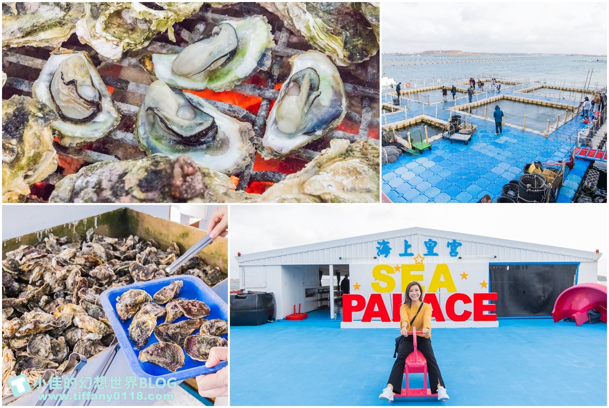 [澎湖行程]海洋牧場體驗/牡蠣現烤吃到飽+海鮮粥任你吃+卡拉OK歡唱+體驗無鉤魚餌釣花枝與海鱺魚/澎湖最新玩法
