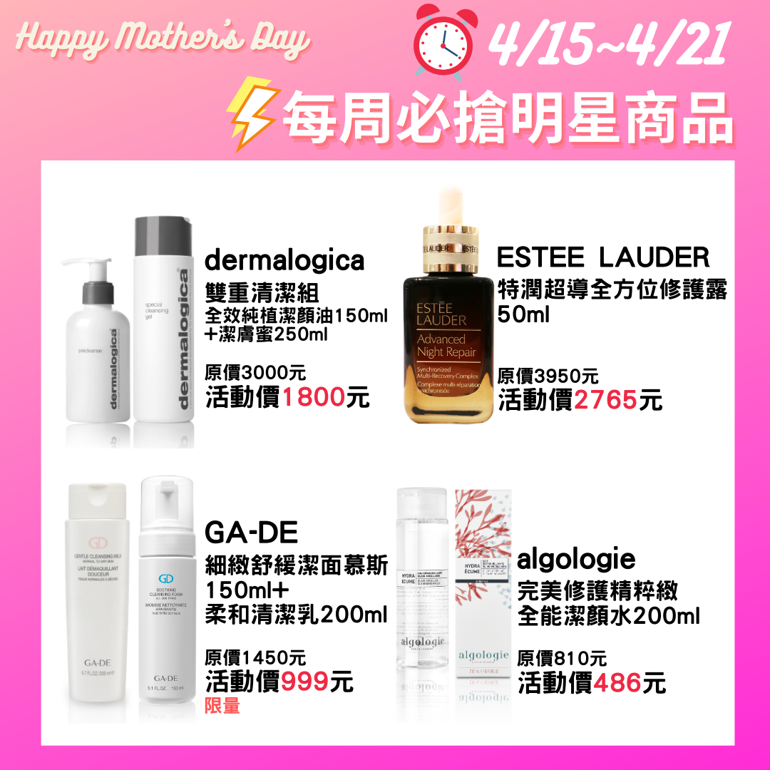 iGLAMOUR愛.迷人 美妝 獨家 義享天地 體驗 試用 免費 好逛 香水 母親節