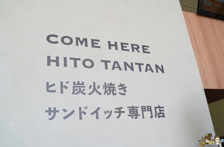 高雄早餐 早午餐 喜得 吐司 概念館 新潮 日系 時尚 網美 炭火 三明治 炭烤