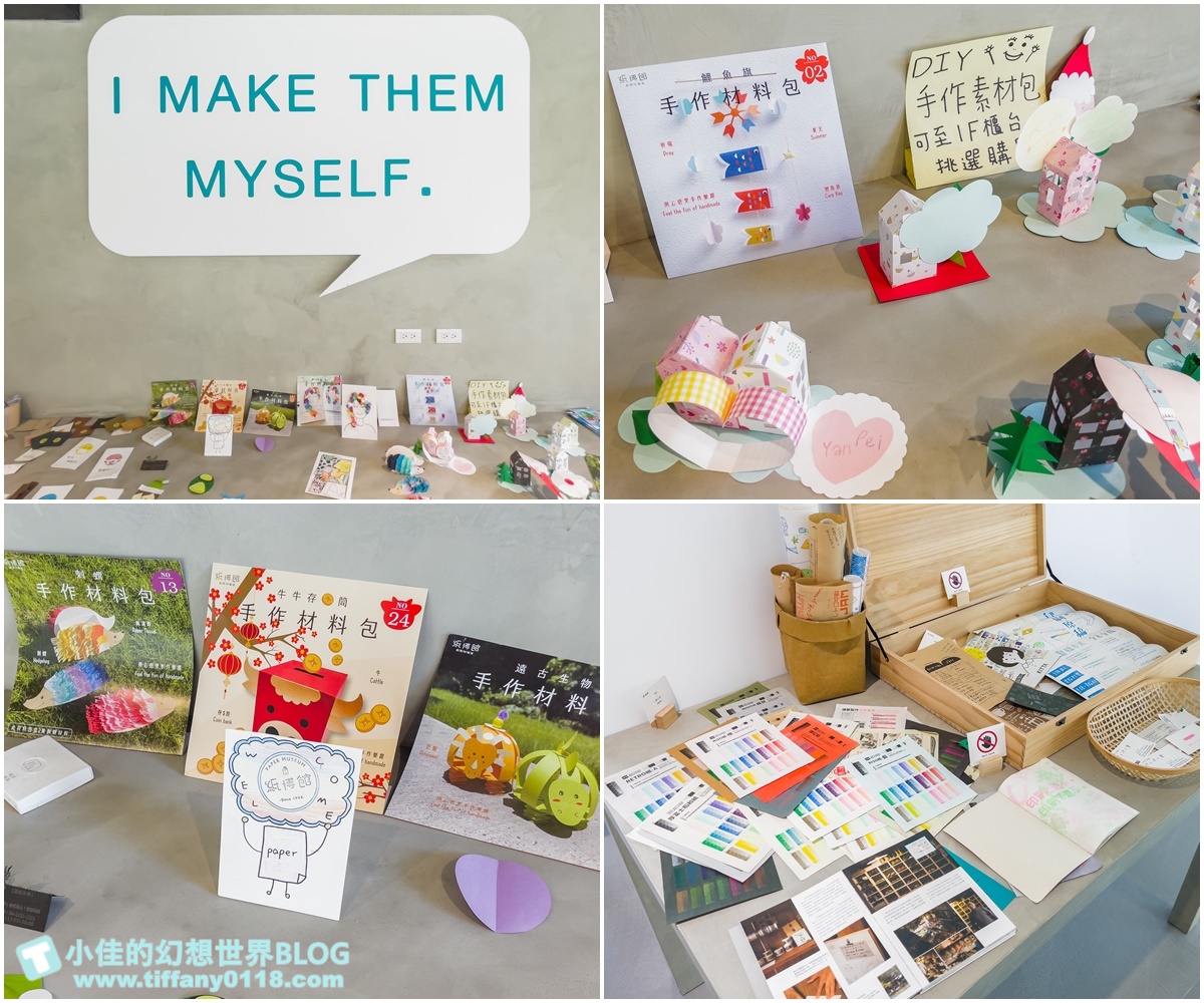 [台中景點]紙博館(免門票)/全台首座紙的空間/各式紙類手作好拍又好逛/台中免門票景點推薦