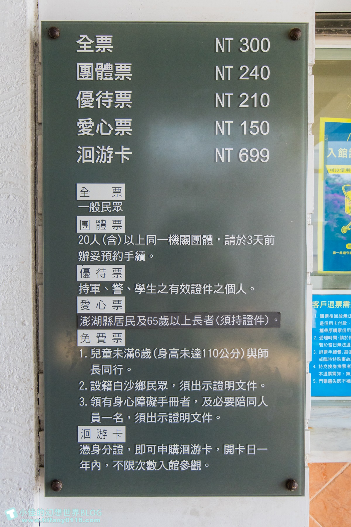 [澎湖景點]2021澎湖水族館全攻略/最優惠門票+活動時間表/超美海底隧道+必看大洋池餵食秀