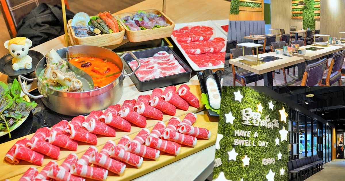 和牛 火鍋 鍋物 吃到飽 肉食控 肉肉控 海鮮 必吃 星野肉肉鍋 高鐵 百貨美食 聚餐 約會 慶生 家庭聚會 
