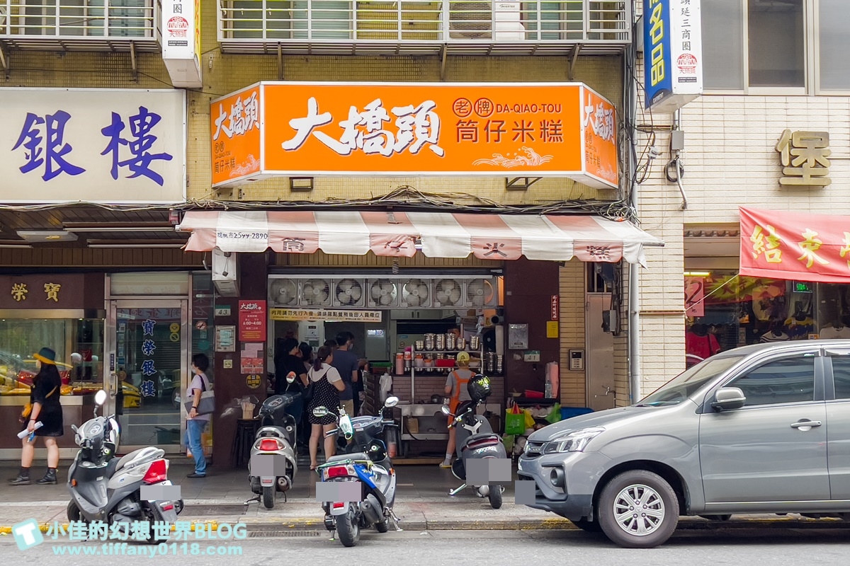 [台北美食]大橋頭老牌筒仔米糕/米其林必比登推薦/在地經營50年老店/延三夜市美食推薦