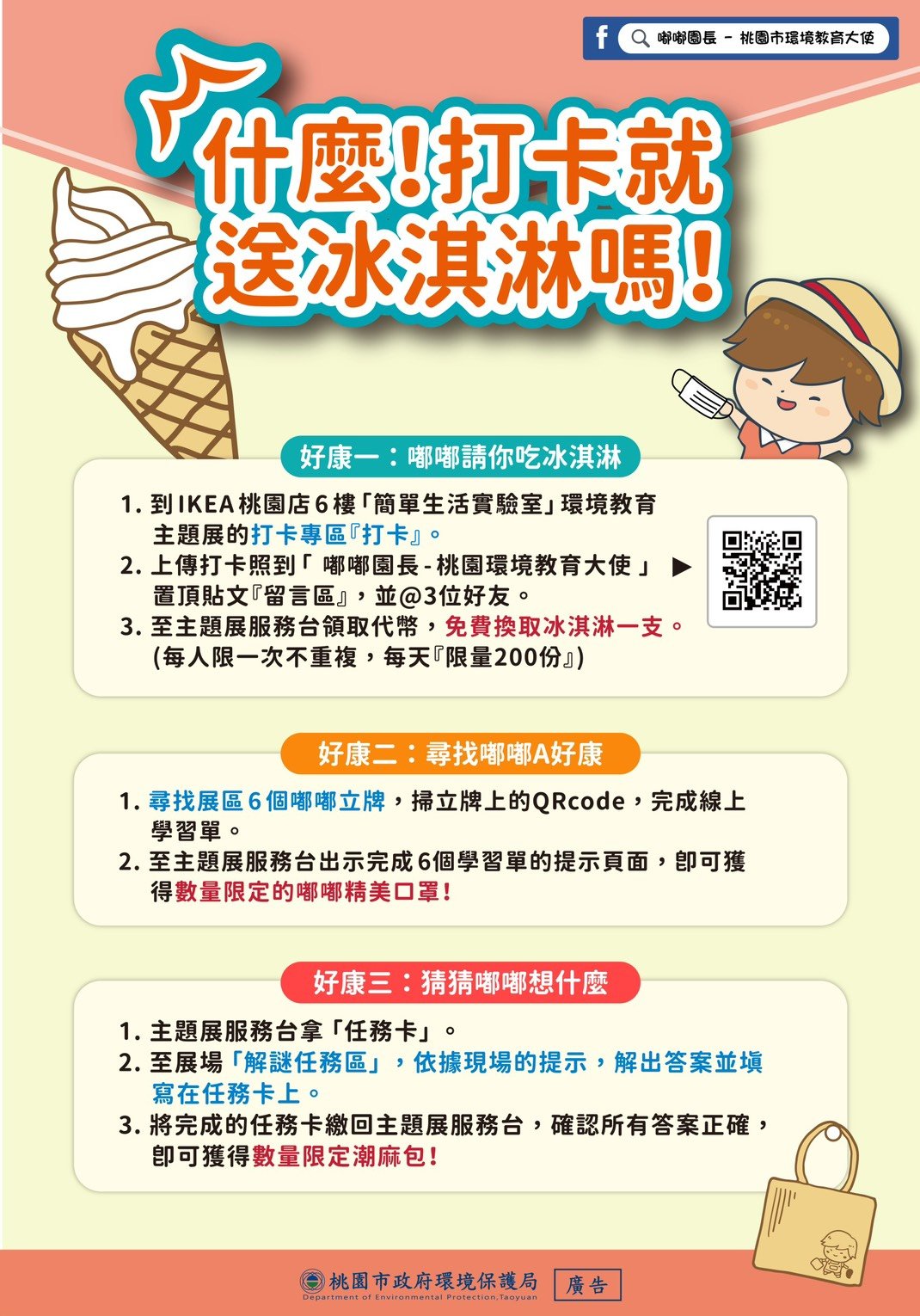 2021簡單生活實驗室桃園/桃園市環境教育主題展/桃園親子活動/免費親子展覽/IKEA桃園