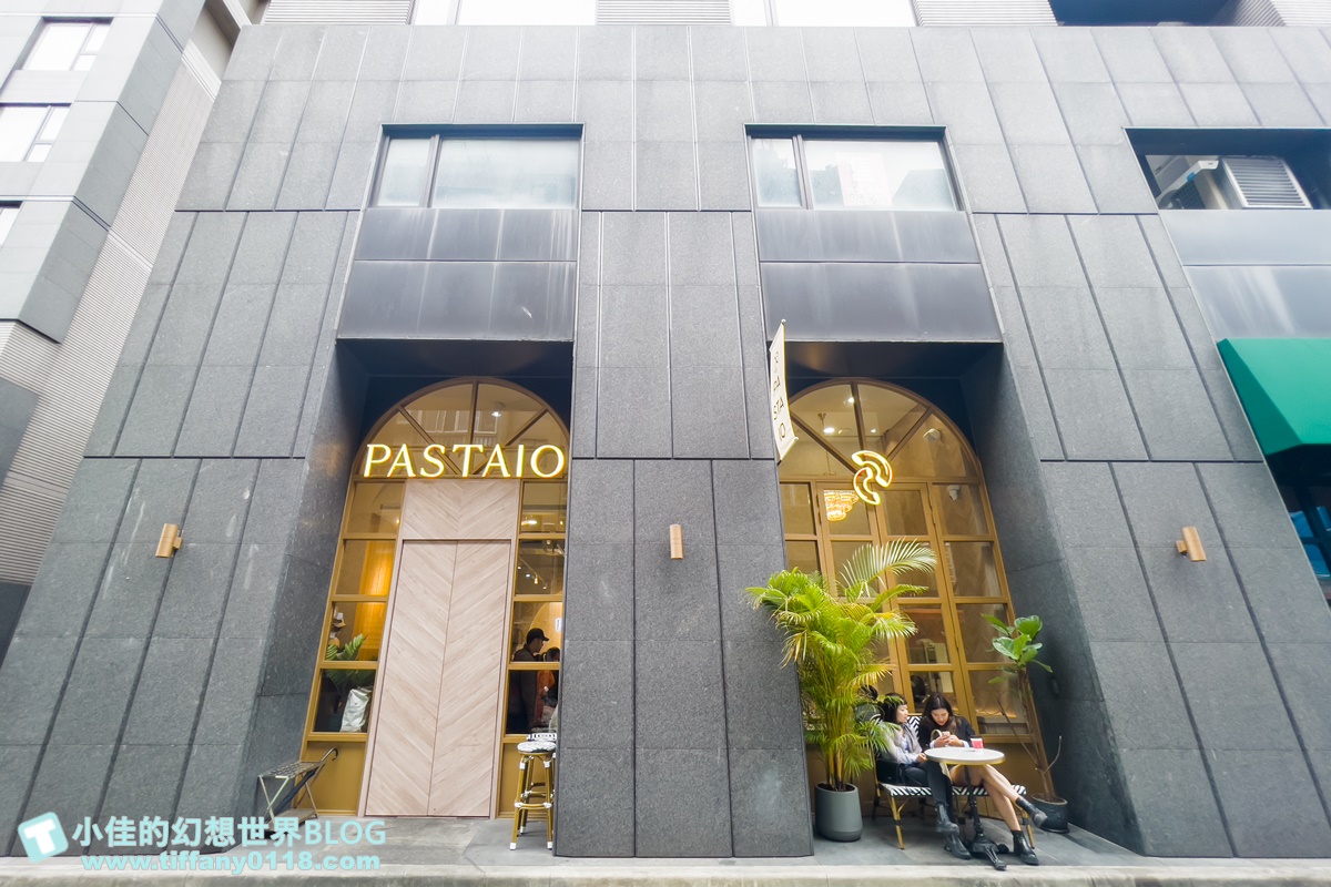 [台北美食]PASTAIO沒訂位吃不到的超人氣義大利麵(線上訂位)/現做手工義大利麵條/台北好吃義大利麵推薦