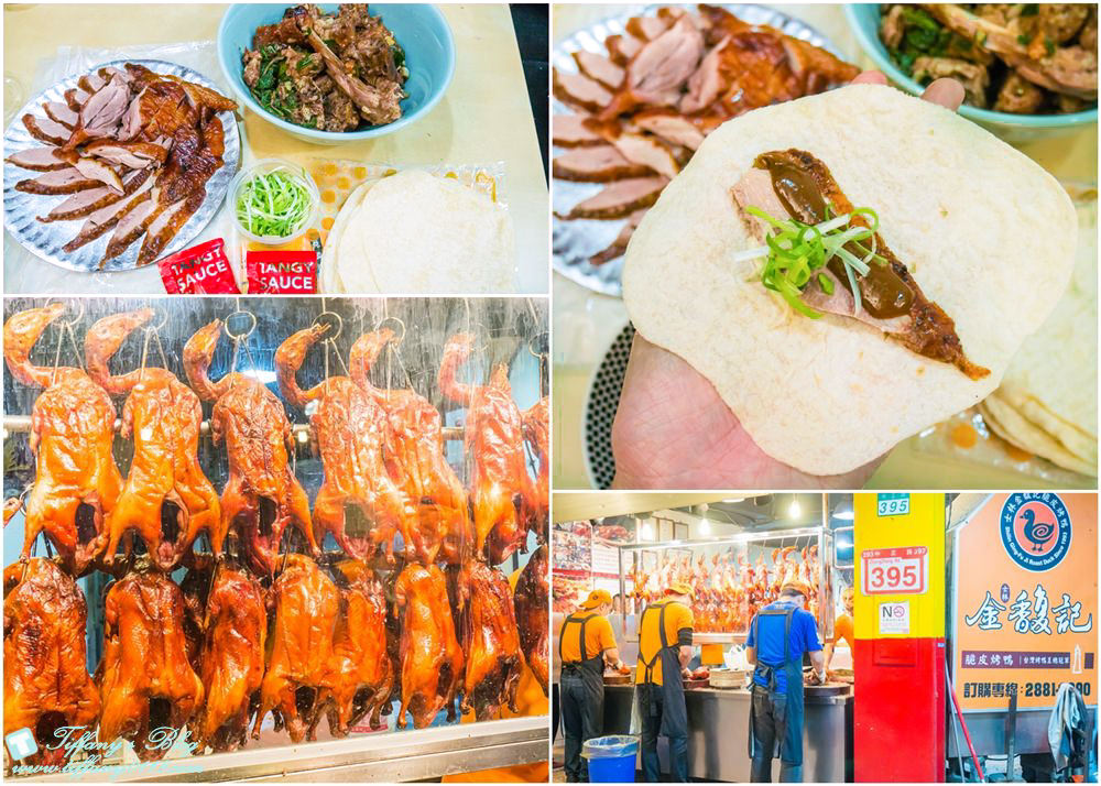 [台北美食]金馥記脆皮烤鴨士林總店/士林捷運站旁必吃美食推薦/台北好吃烤鴨推薦