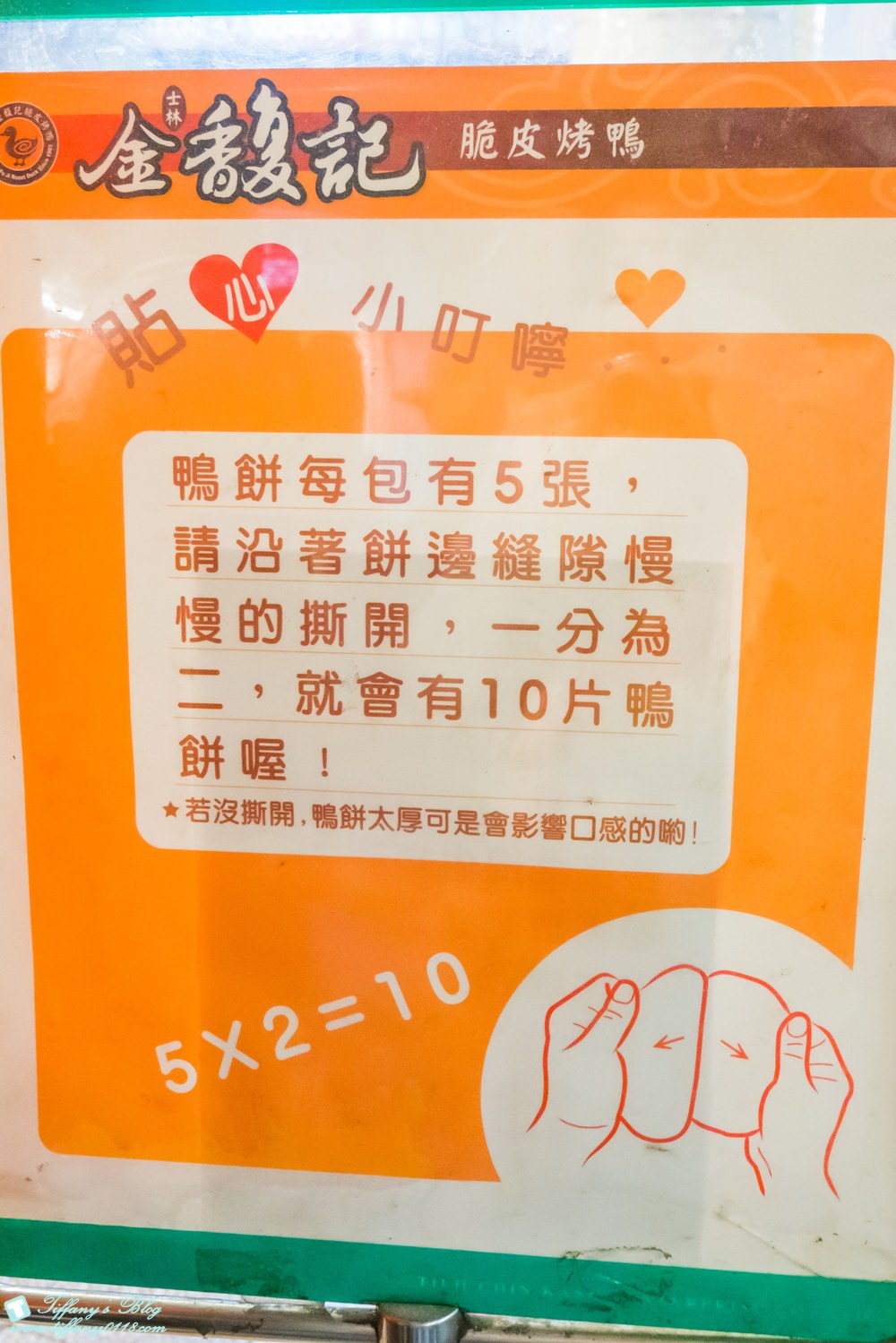 [台北美食]金馥記脆皮烤鴨士林總店/士林捷運站旁必吃美食推薦/台北好吃烤鴨推薦