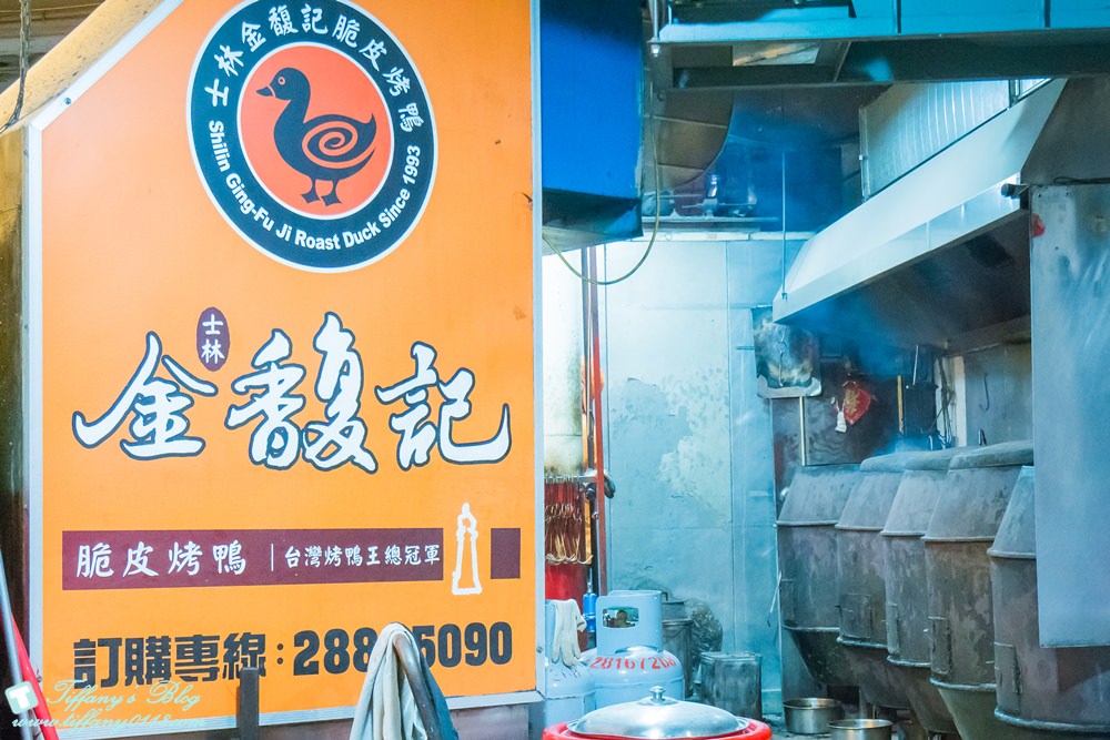 [台北美食]金馥記脆皮烤鴨士林總店/士林捷運站旁必吃美食推薦/台北好吃烤鴨推薦