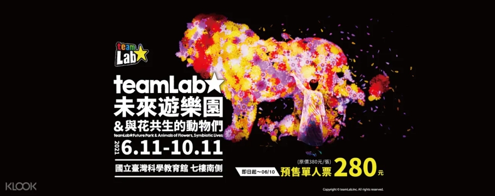 台北teamLab優惠門票