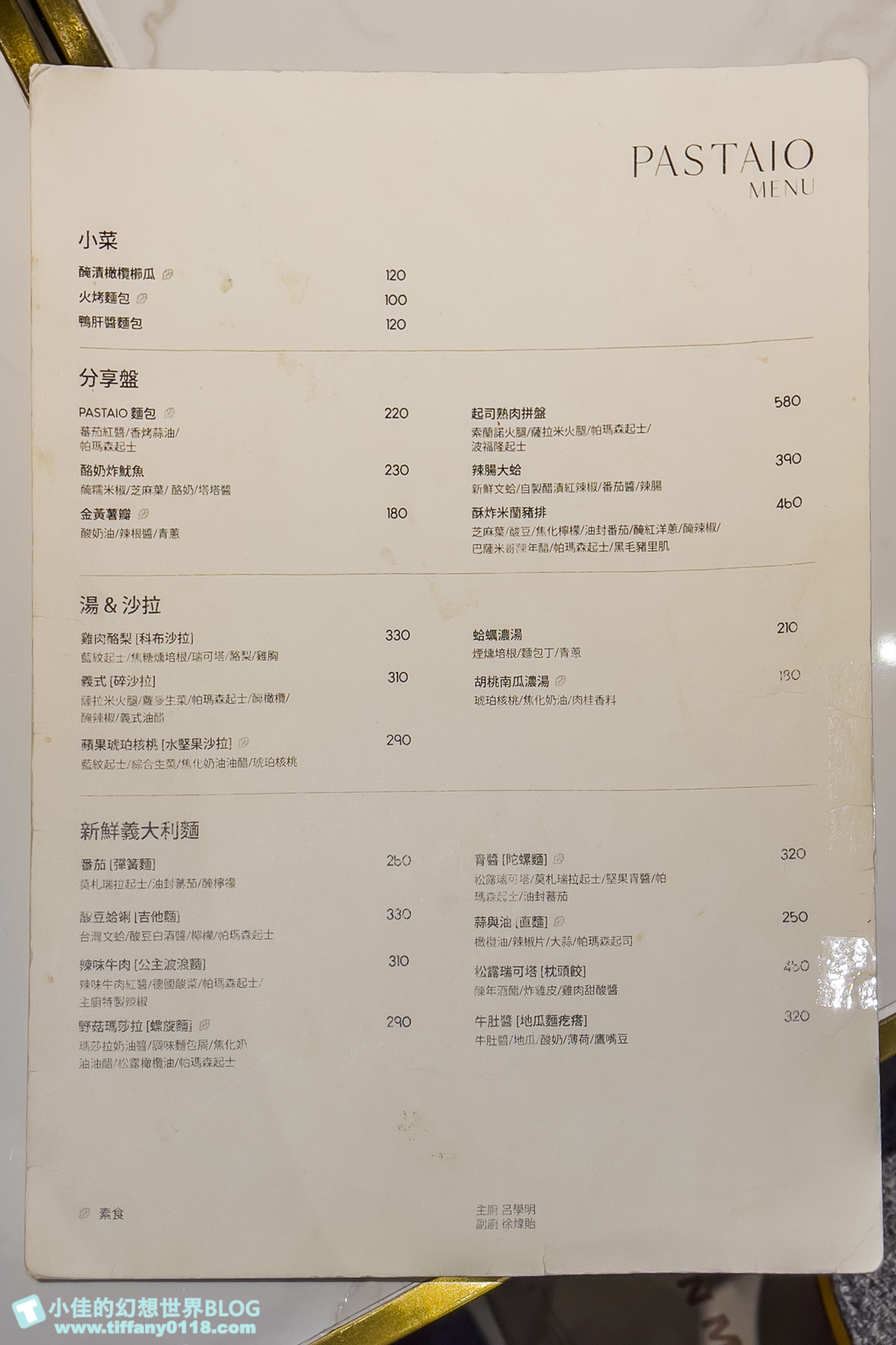 [台北美食]PASTAIO沒訂位吃不到的超人氣義大利麵(線上訂位)/現做手工義大利麵條/台北好吃義大利麵推薦