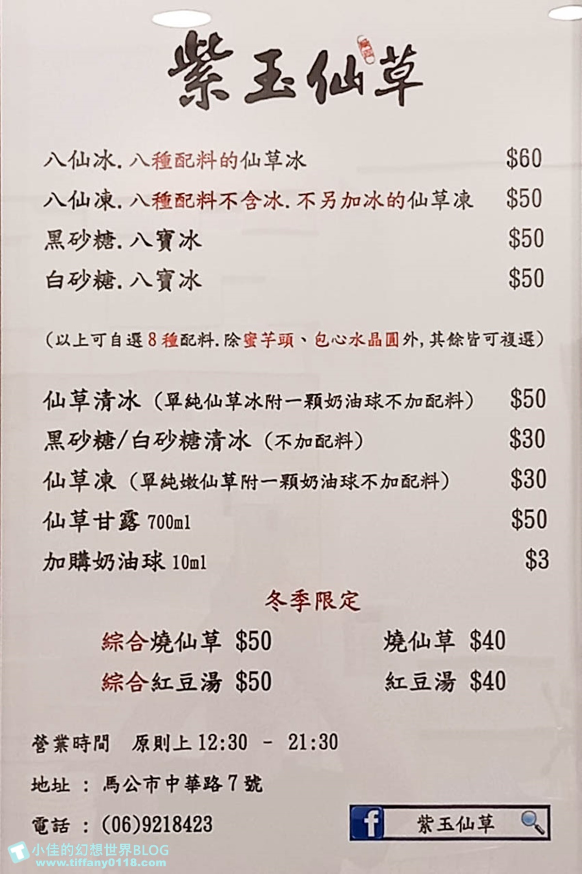 [澎湖美食]紫玉仙草/自製仙草冰磚+近20種手工配料/比玉冠仙草好吃又便宜的澎湖仙草冰推薦