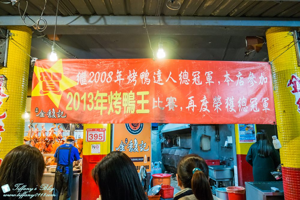 [台北美食]金馥記脆皮烤鴨士林總店/士林捷運站旁必吃美食推薦/台北好吃烤鴨推薦