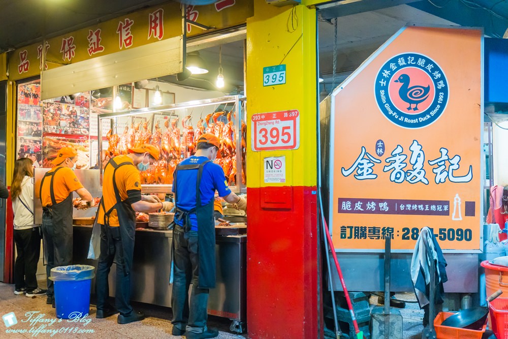 [台北美食]金馥記脆皮烤鴨士林總店/士林捷運站旁必吃美食推薦/台北好吃烤鴨推薦