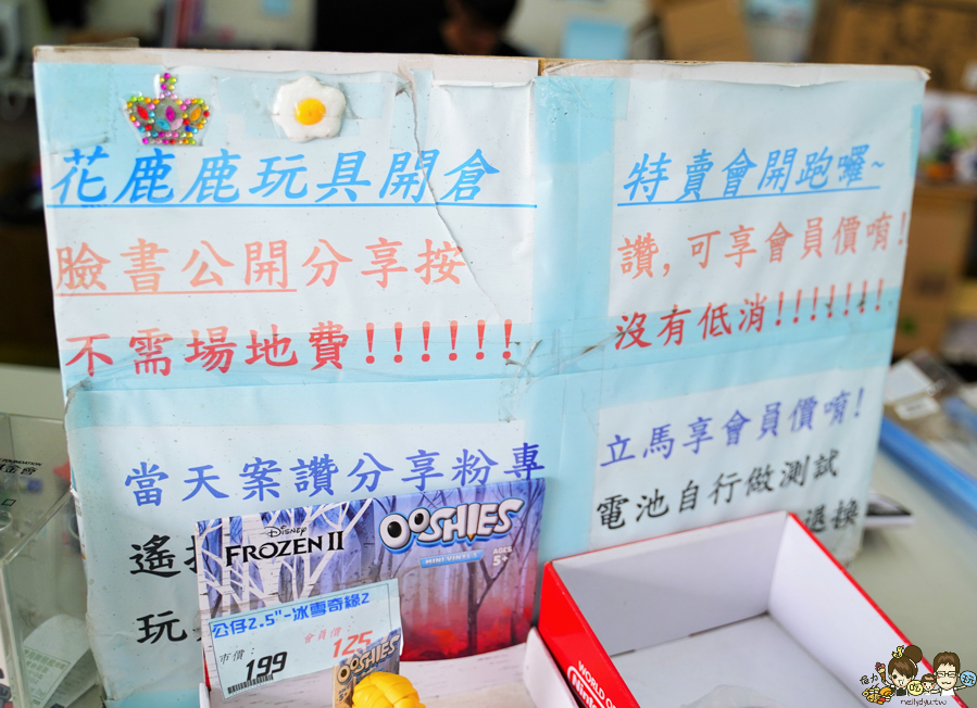 花鹿鹿玩具倉庫 玩具天堂 親子 團購 批發 免會員 免費入場 免費停車 鹿港 彰化 玩具